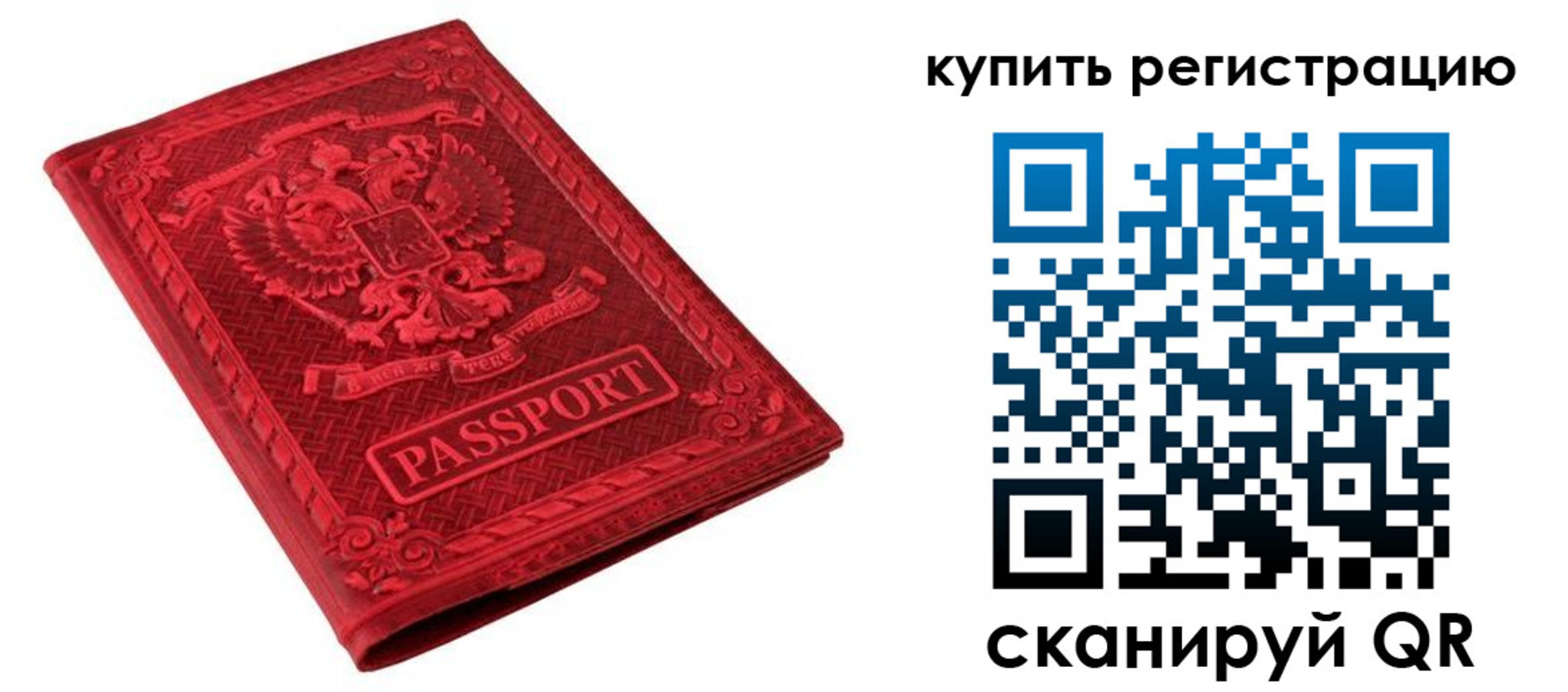 временная регистрация законно в Балашихе