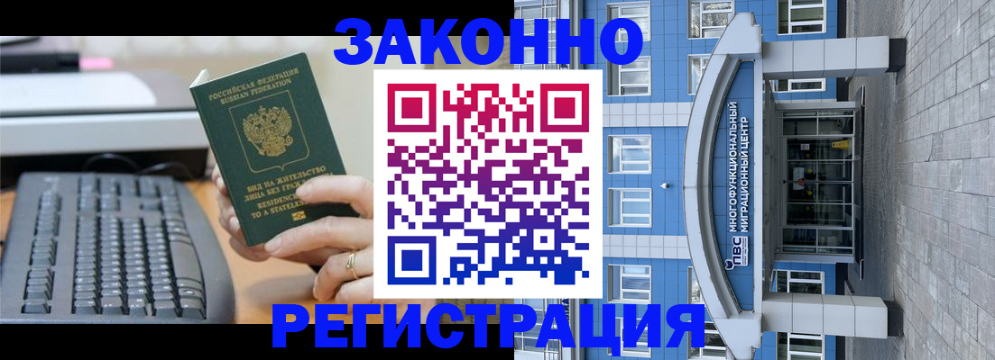 прописка законно в Балашихе