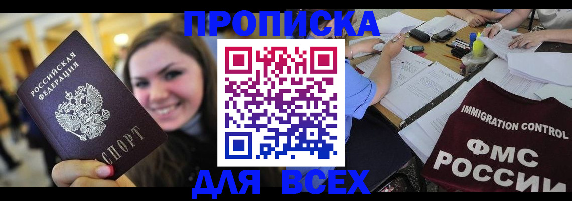 прописка иностранных граждан в Балашихе