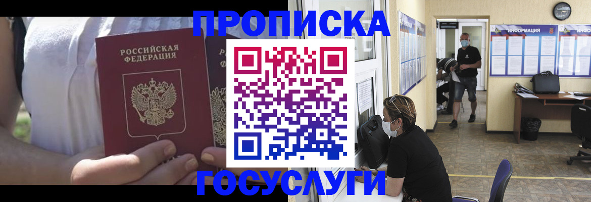 временная регистрация для всех в Балашихе