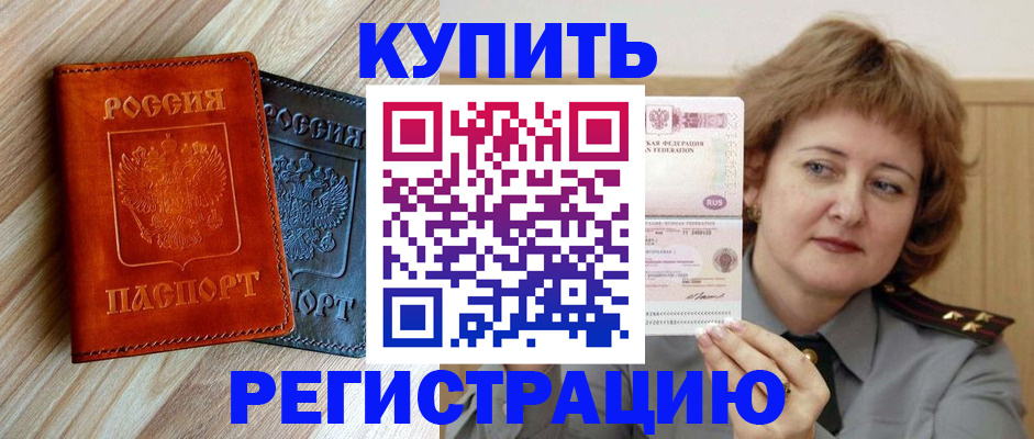 миграционный учет в Балашихе