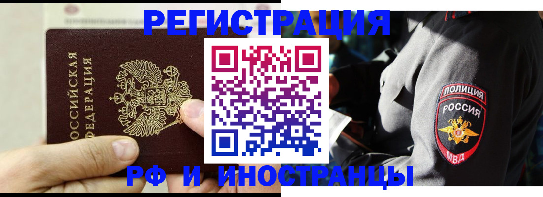 регистрация в Балашихе