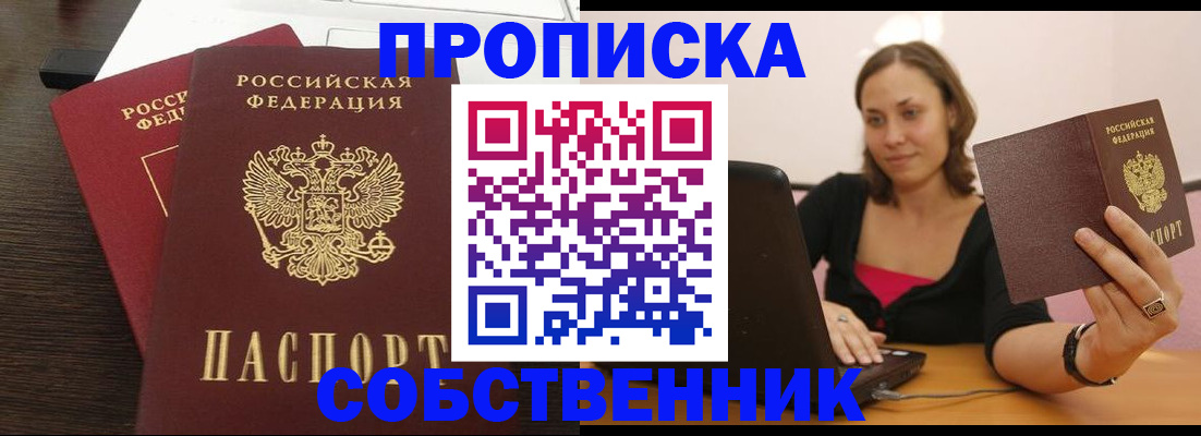 прописка ребенка в Балашихе