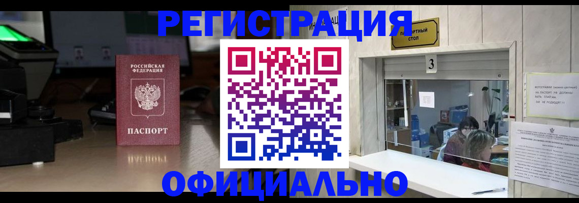 прописка от собственника в Балашихе