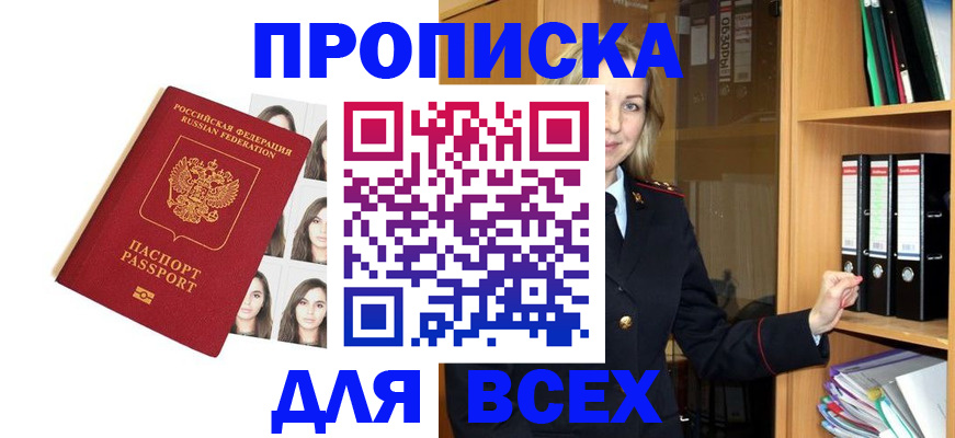 прописка для кредита в Балашихе
