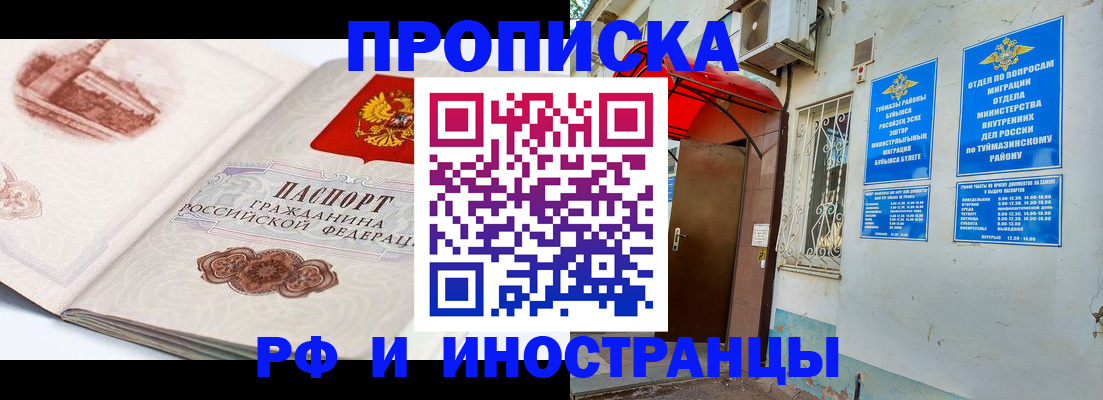 прописка законно в Балашихе