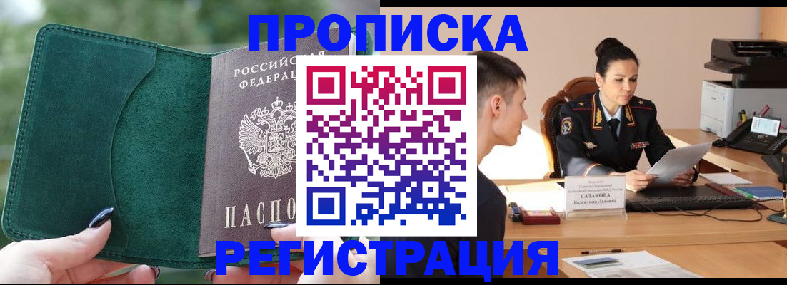 временная регистрация в квартире в Балашихе